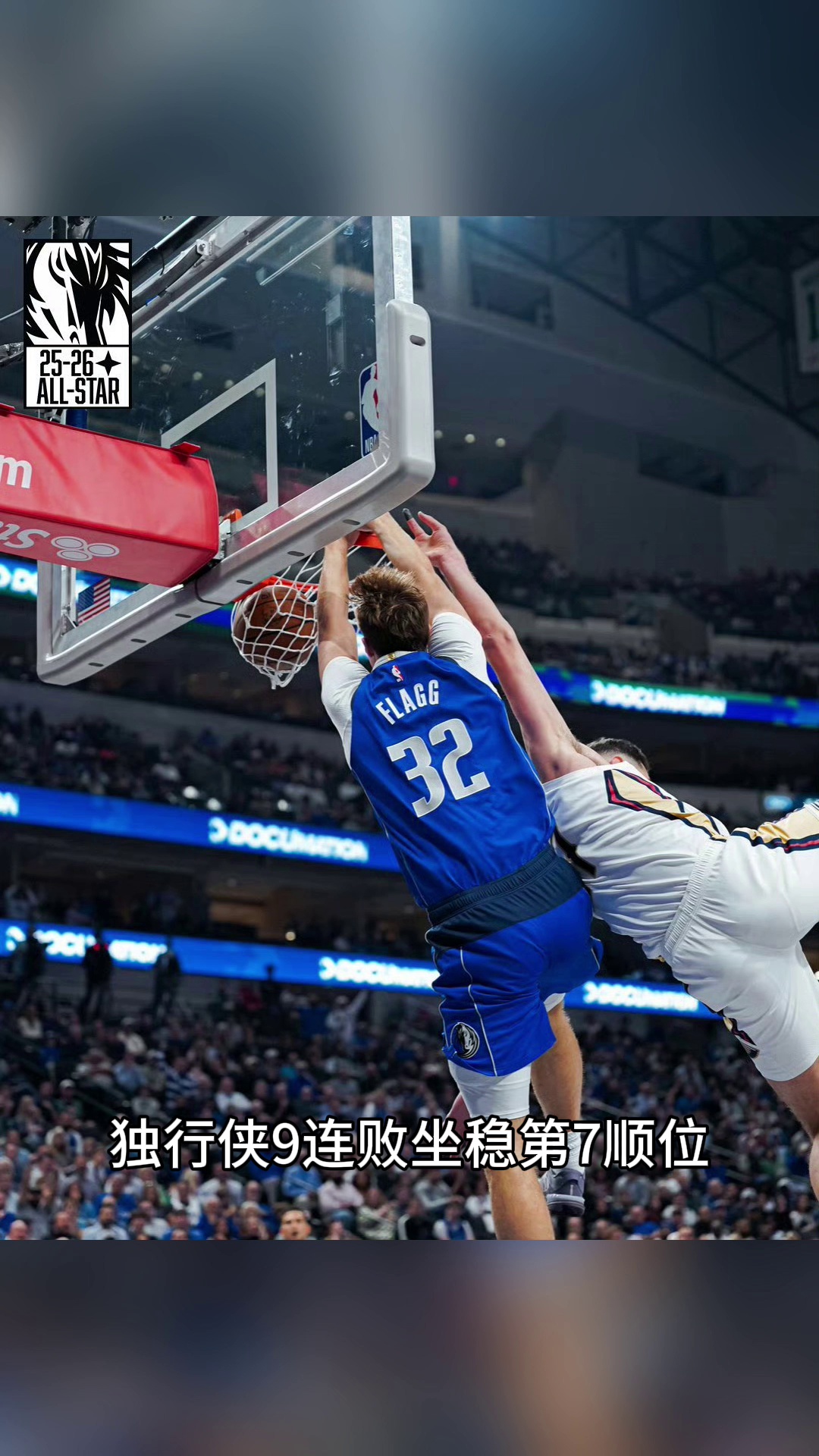 关于集结日突围战来临；达拉斯独行侠围绕全明星赛内部沟通；话题不断；数据趋势出现新变化的信息